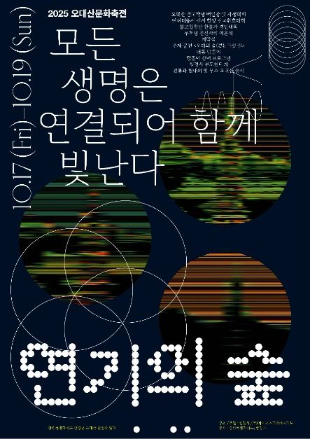 2025 오대산문화축전 포스터