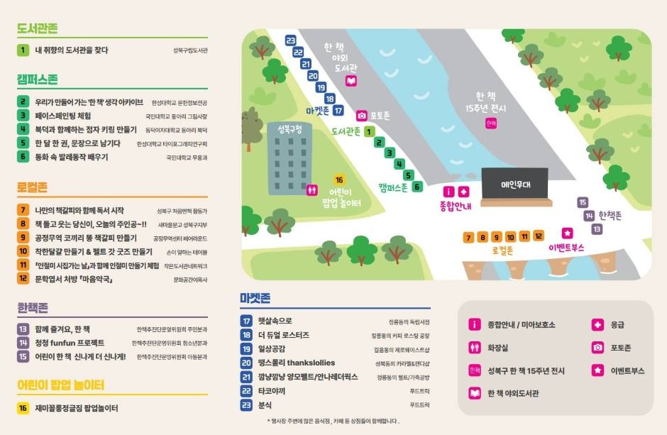 성북 책모꼬지 북페스티벌