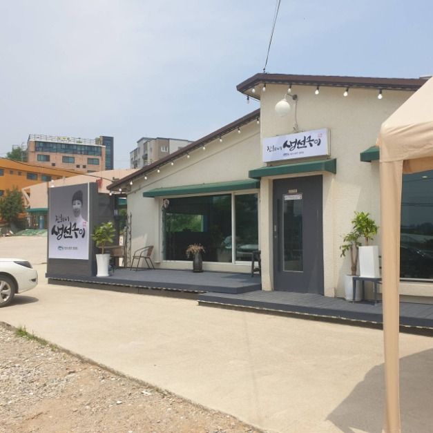 진희네생선구이