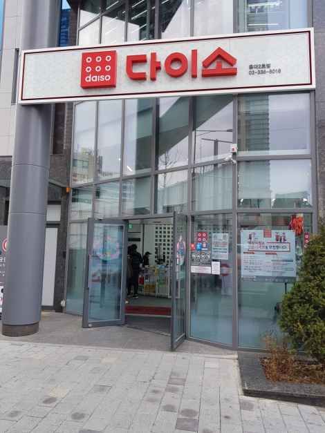 thumbnail-[事後免税店]DAISO（ダイソー）・ホンデ（弘大）2号店(다이소 홍대2호점)-1