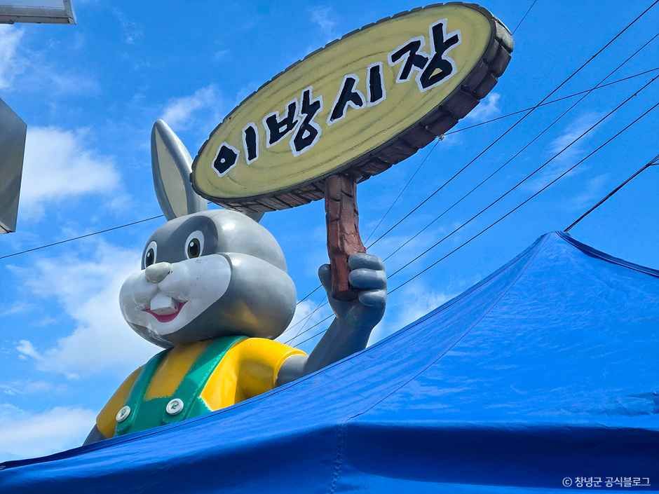 이방시장