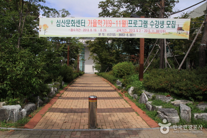 心山記念文化センター（심산기념문화센터）