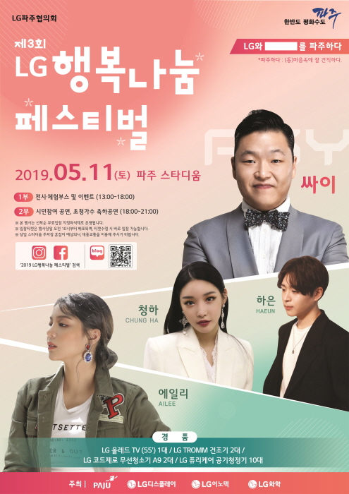 LG 행복나눔 페스티벌 2019