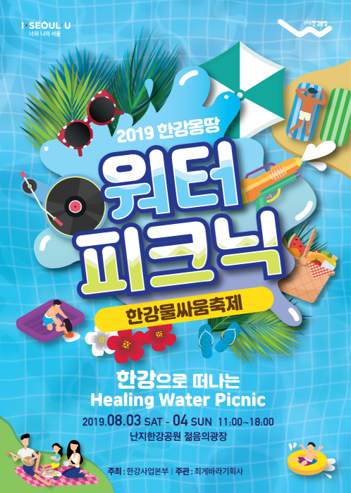 워터피크닉 20190