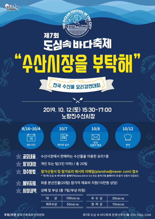 도심속 바다축제 20192