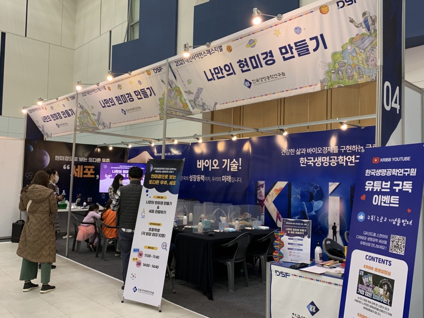 Daejeon Science Festival (대전사이언스페스티벌)