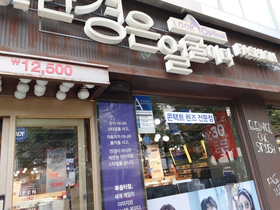 Look Optical - Hanyang Univ. Branch [Tax Refund Shop] (룩옵티컬 한양대)