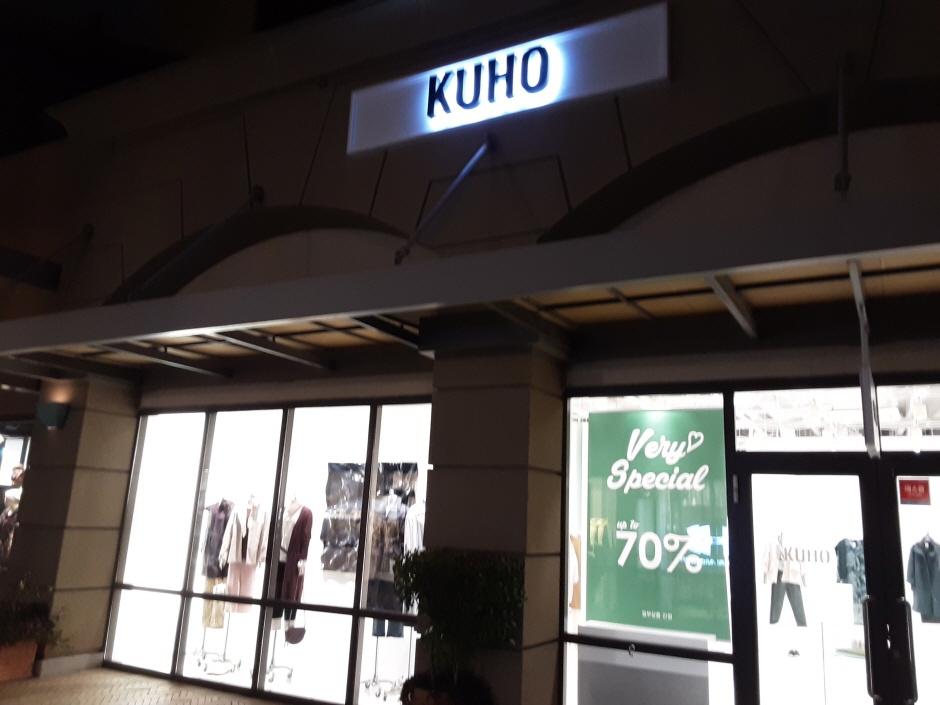 [事后免税店]KUHO新世界奥特莱斯釜山店(구호 신세계아울렛 부산점)