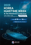 2023년 한국해사주간 및 장관급 콘퍼런스(2023 Korea Maritime Week and the Ministerial Conference)