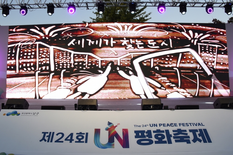UN평화축제