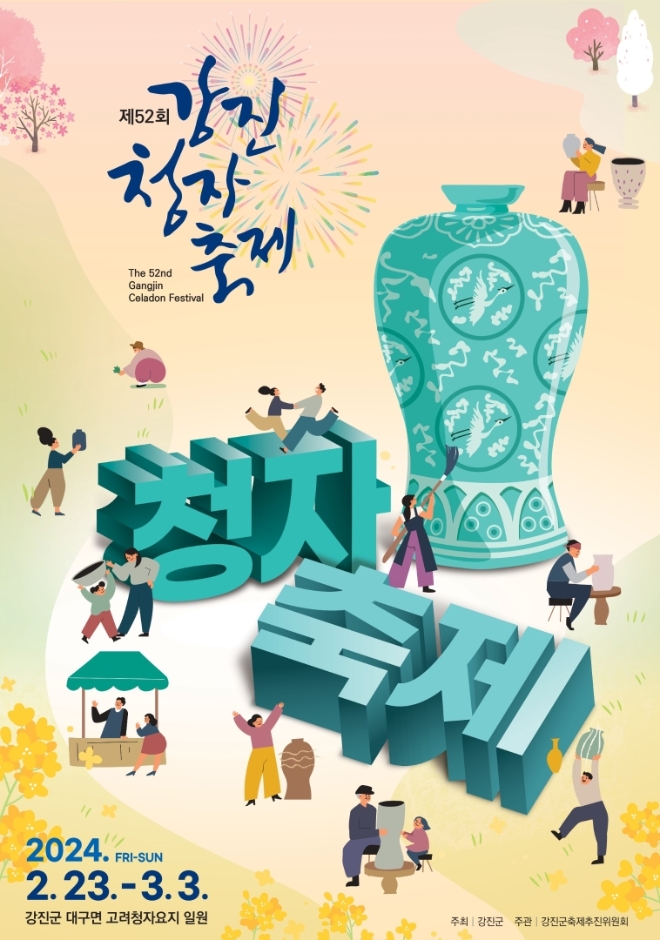 Gangjin Celadon Festival (강진청자축제)