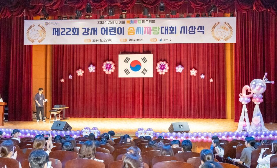 강서 아이들 까치까치 페스티벌