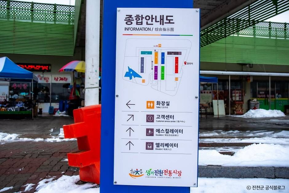 생거진천 전통시장