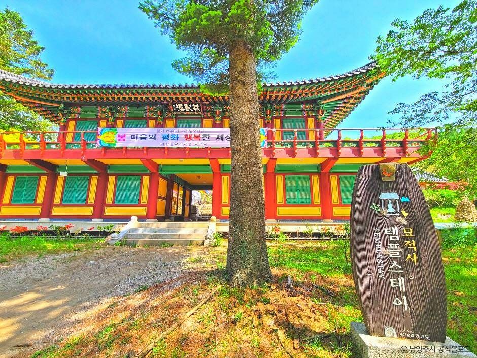 묘적사