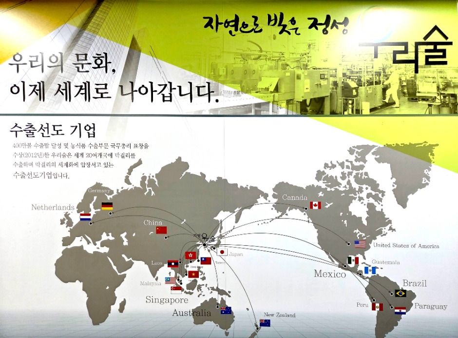우리술