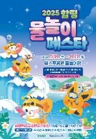 2025 함평 물놀이 페스타 포스터
