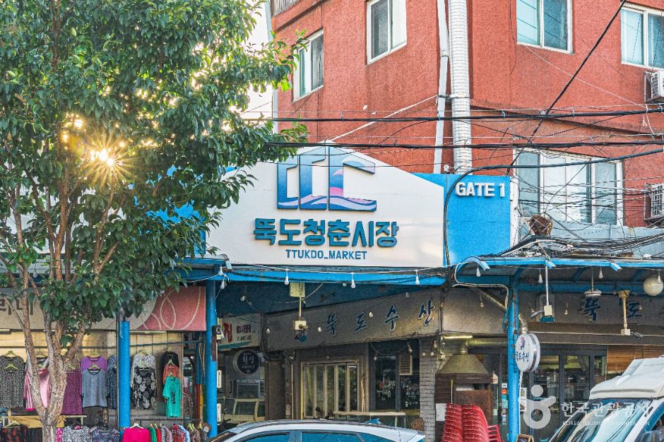 뚝도청춘시장
