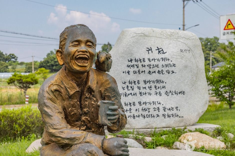 천상병 귀천(歸天) 공원