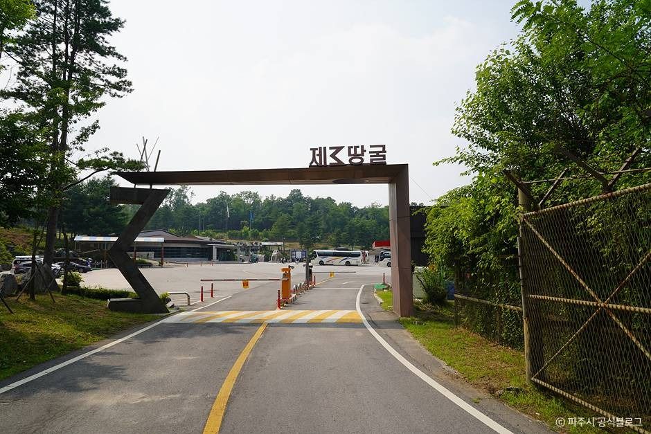 제3땅굴