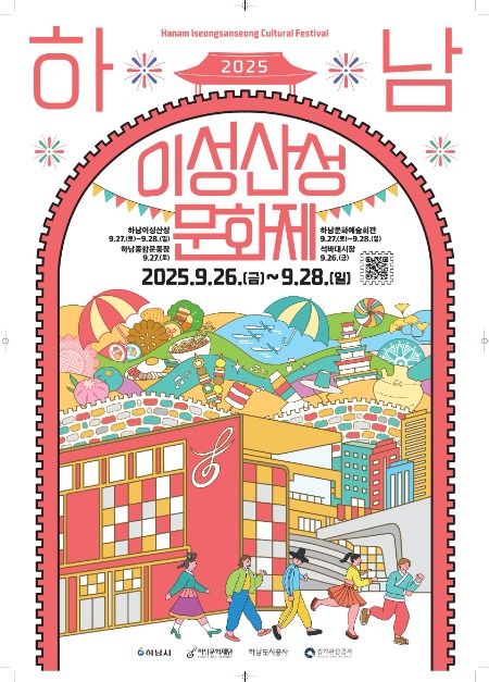 하남이성산성문화제