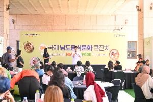 남도국제미식산업박람회