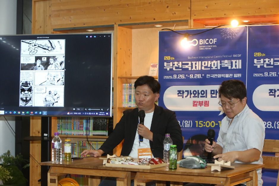 부천국제만화축제