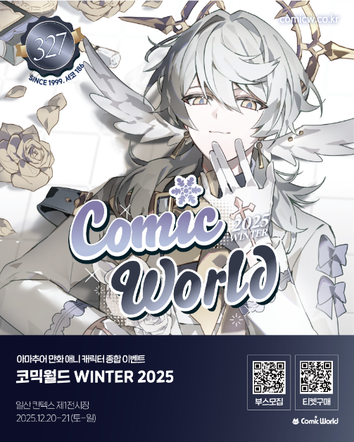 코믹월드 WINTER 2025