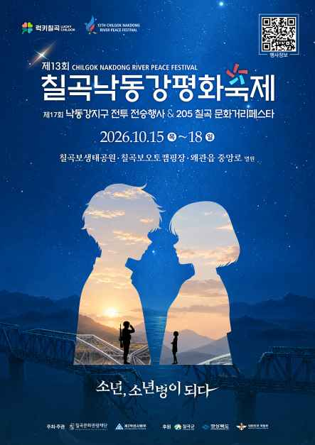 thumbnail-칠곡낙동강평화축제-10