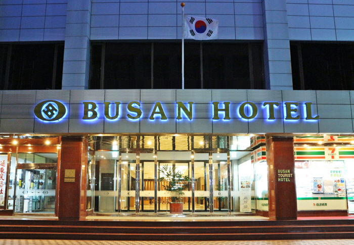 釜山観光ホテル（부산관광호텔）