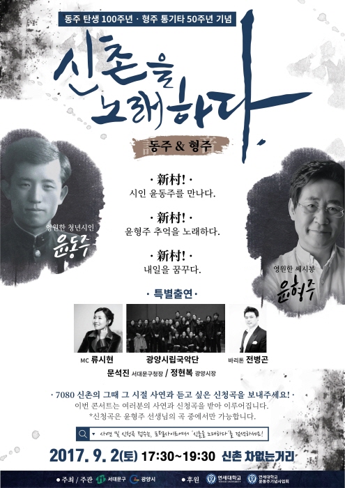 동주&형주 신촌을 노래하다 2017 사진2