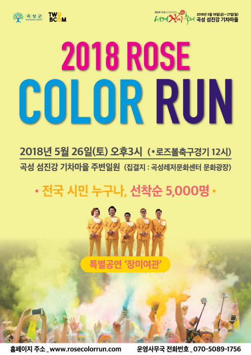 곡성세계장미축제 2018 사진3