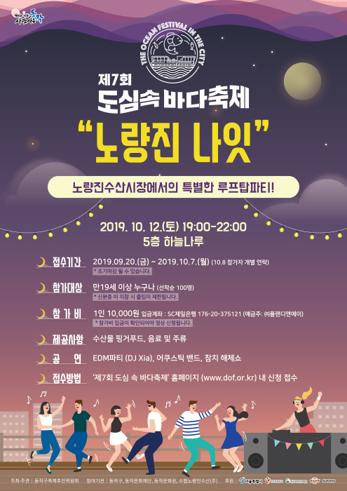 도심속 바다축제 20193