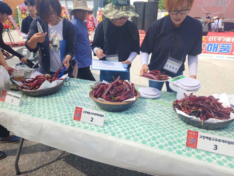 고창해풍고추축제