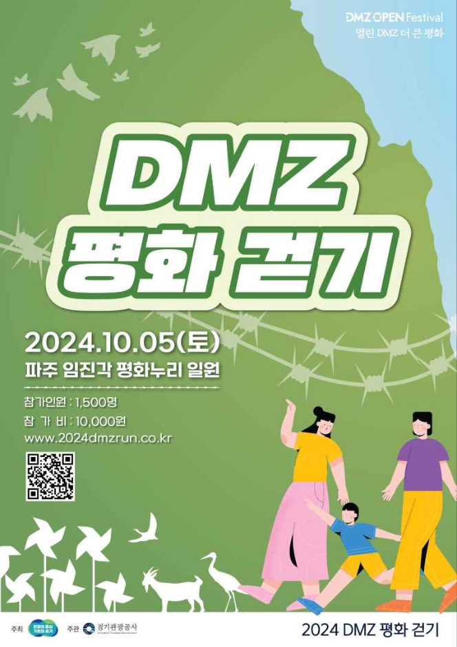 DMZ RUN