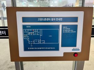 고양드론앵커센터_입구 앞 점자 안내문