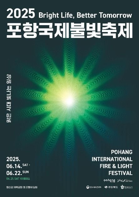 2025 포항국제불빛축제 포스터