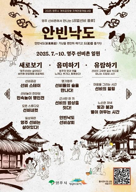 안빈낙도 새로보기·음미하기·유람하기
