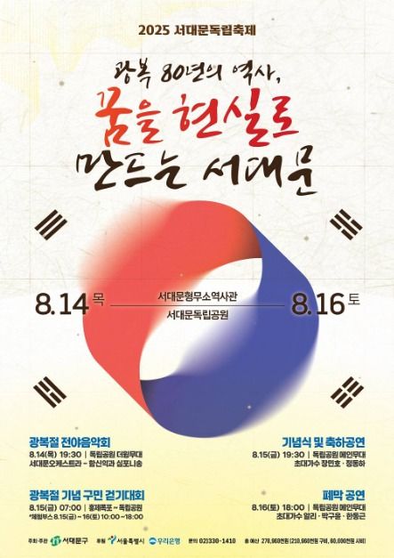 서대문독립축제