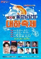 2025 홍성남당항 대하축제 포스터