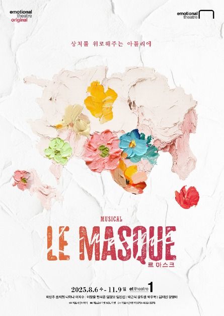 Le Masque(르 마스크)