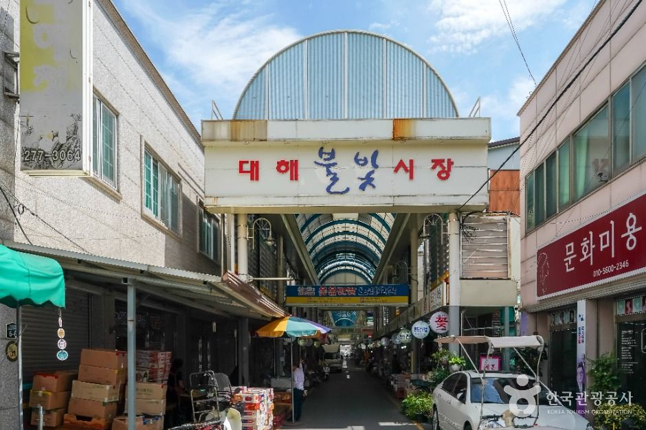 대해불빛시장