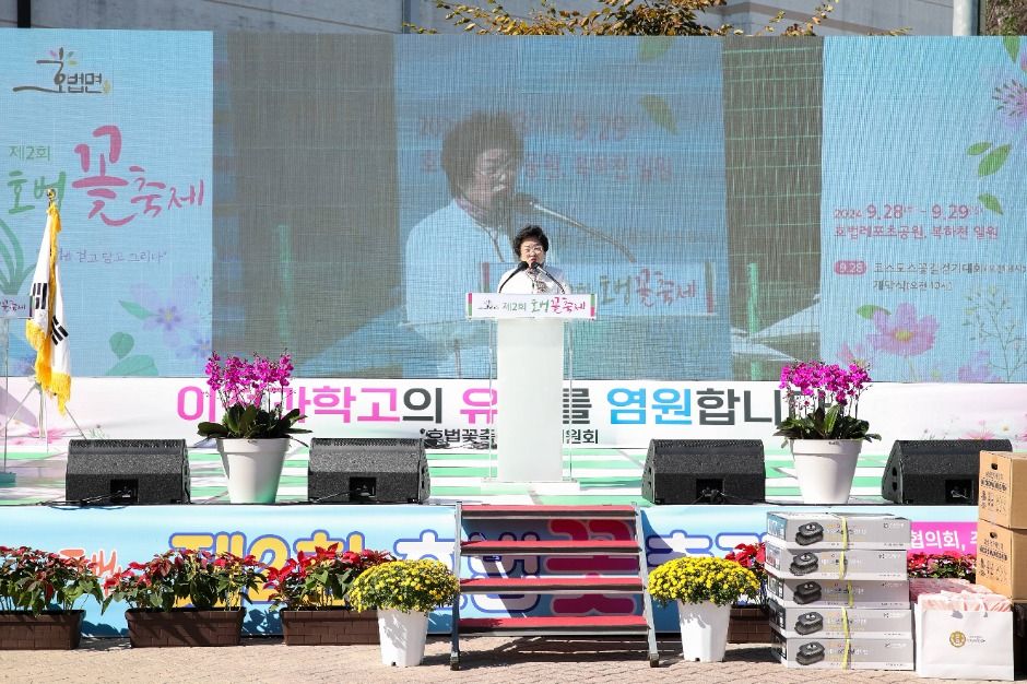 호법꽃축제