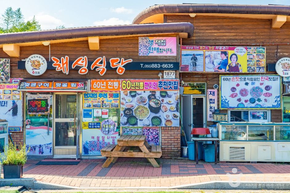 하동재첩특화마을