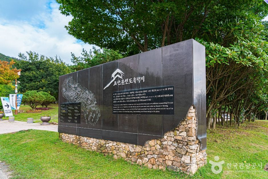 고산 윤선도 유적지