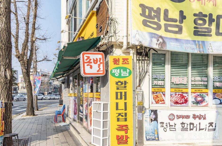 장충동 족발 골목