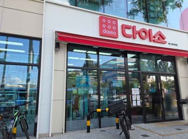 [事後免税店]DAISO（ダイソー）・テジョンジュンニ（大田中里）本店(다이소 대전중리본점)