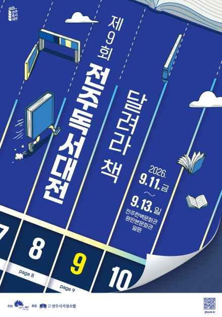 thumbnail-전주독서대전-10