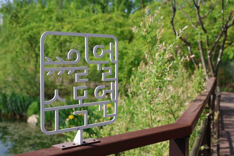 thumbnail-일월수목원-2