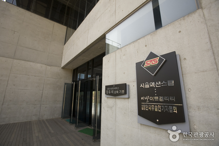 Seoul Action School (Martial Arts Center) (서울액션스쿨 (마샬아트센터))