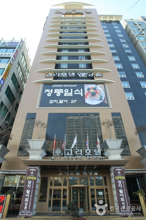 Koryo Hotel (고려호텔)